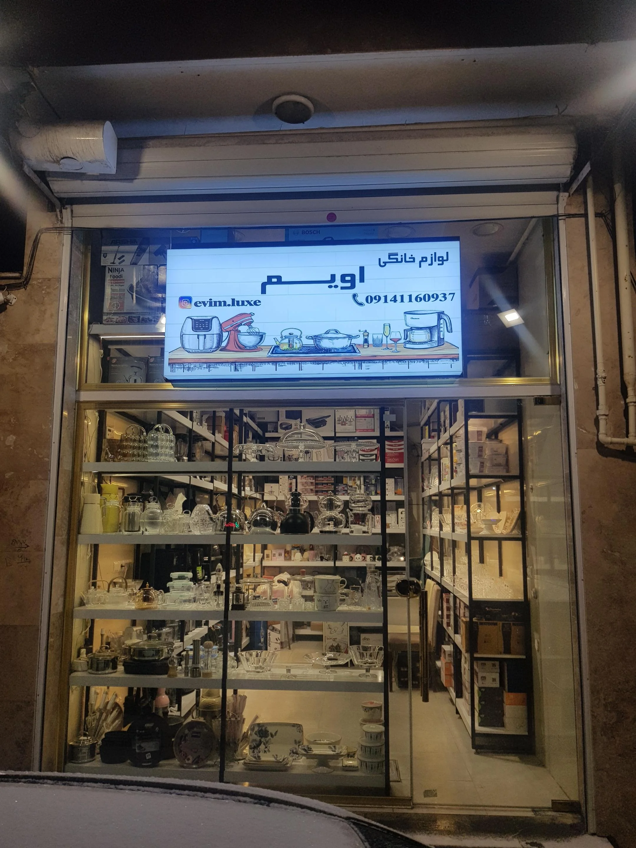 لوازم خانگی اویم