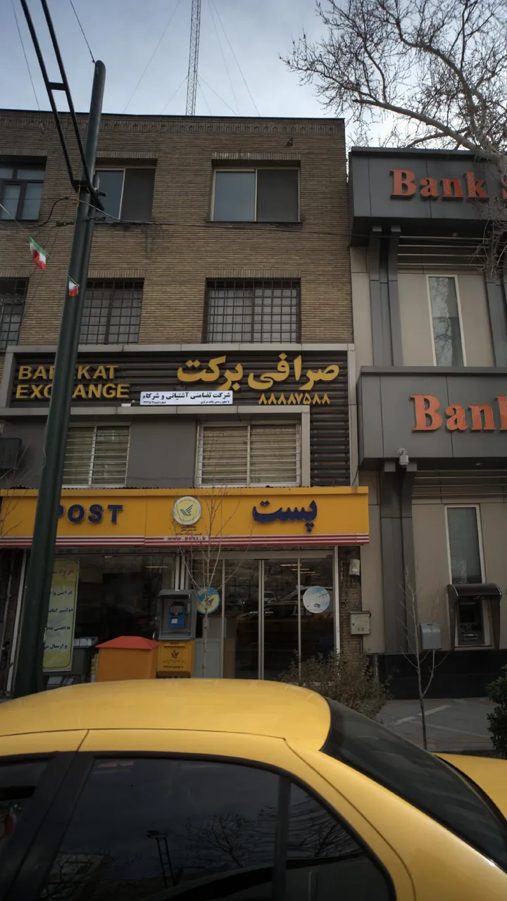 صرافی برکت - تصویر 2
