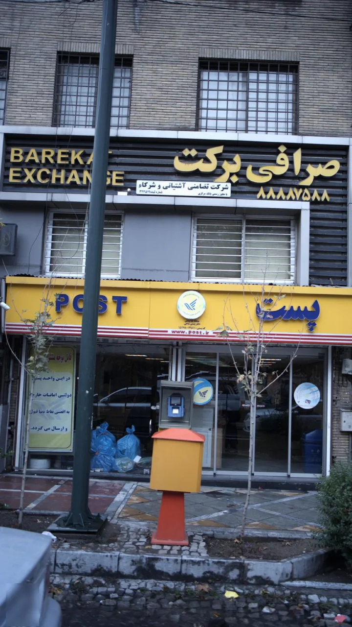 صرافی برکت - تصویر 3