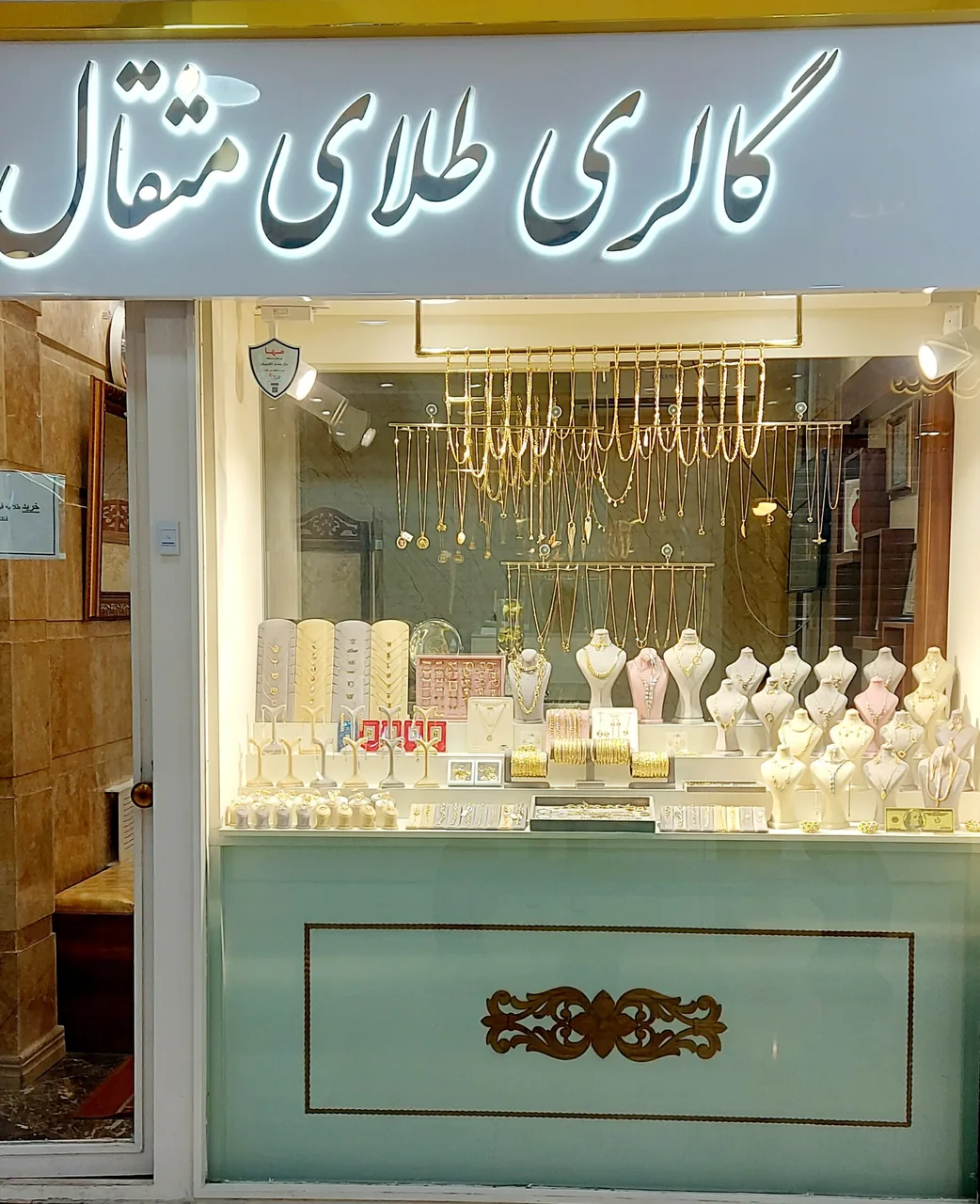 سکه و صرافی مثقال ۱۱۹ - تصویر 4