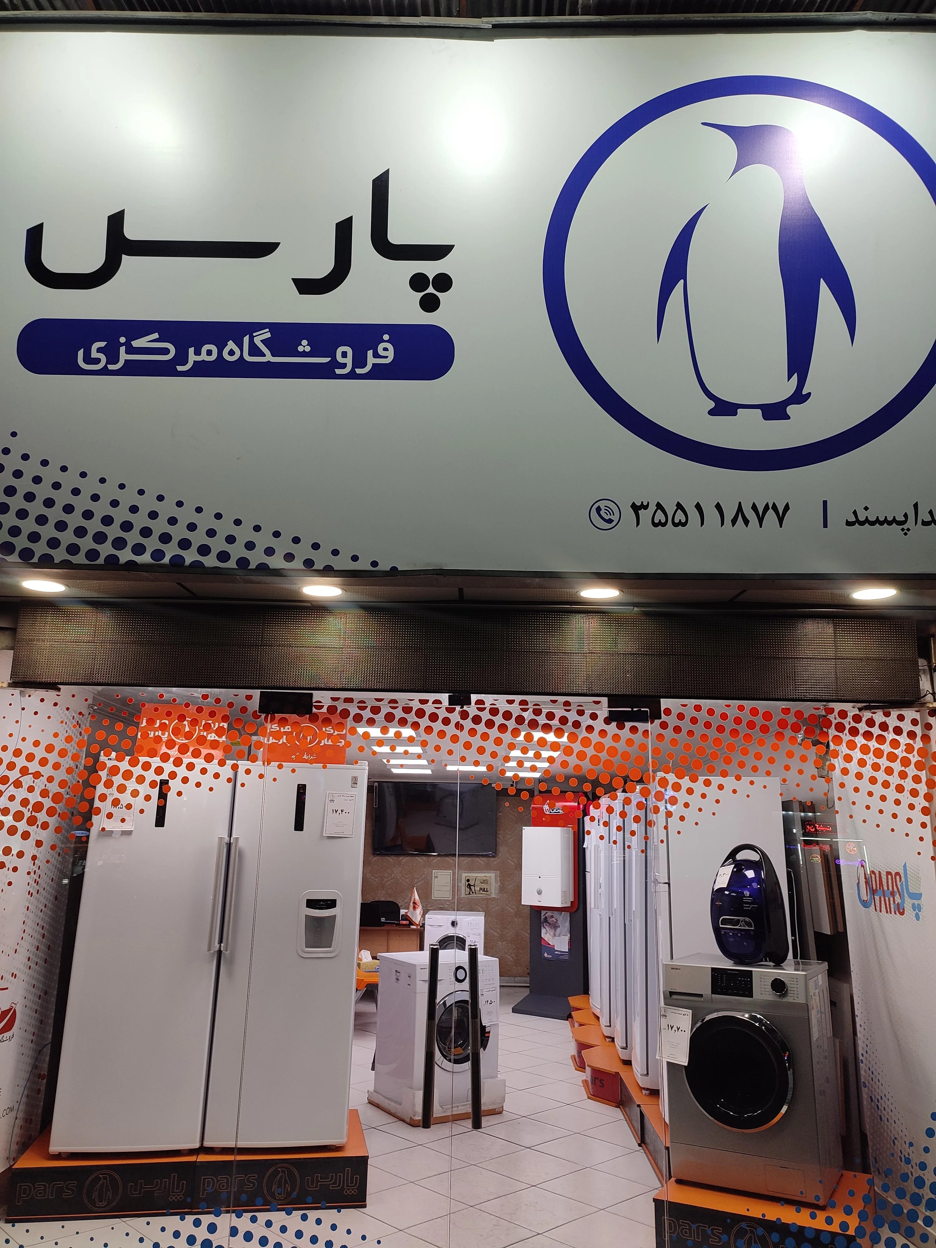 نمایندگی یخچال پارس