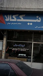 فروشگاه صرافی