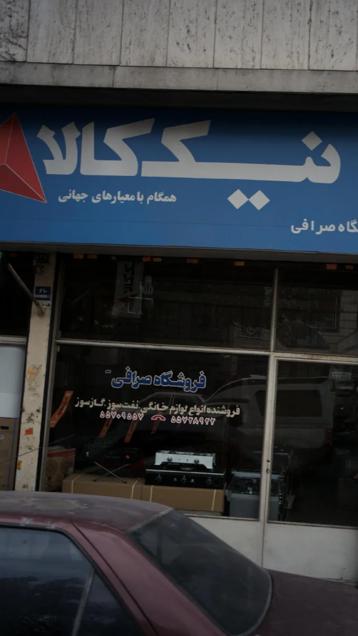 فروشگاه صرافی