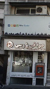 صرافی پارسی