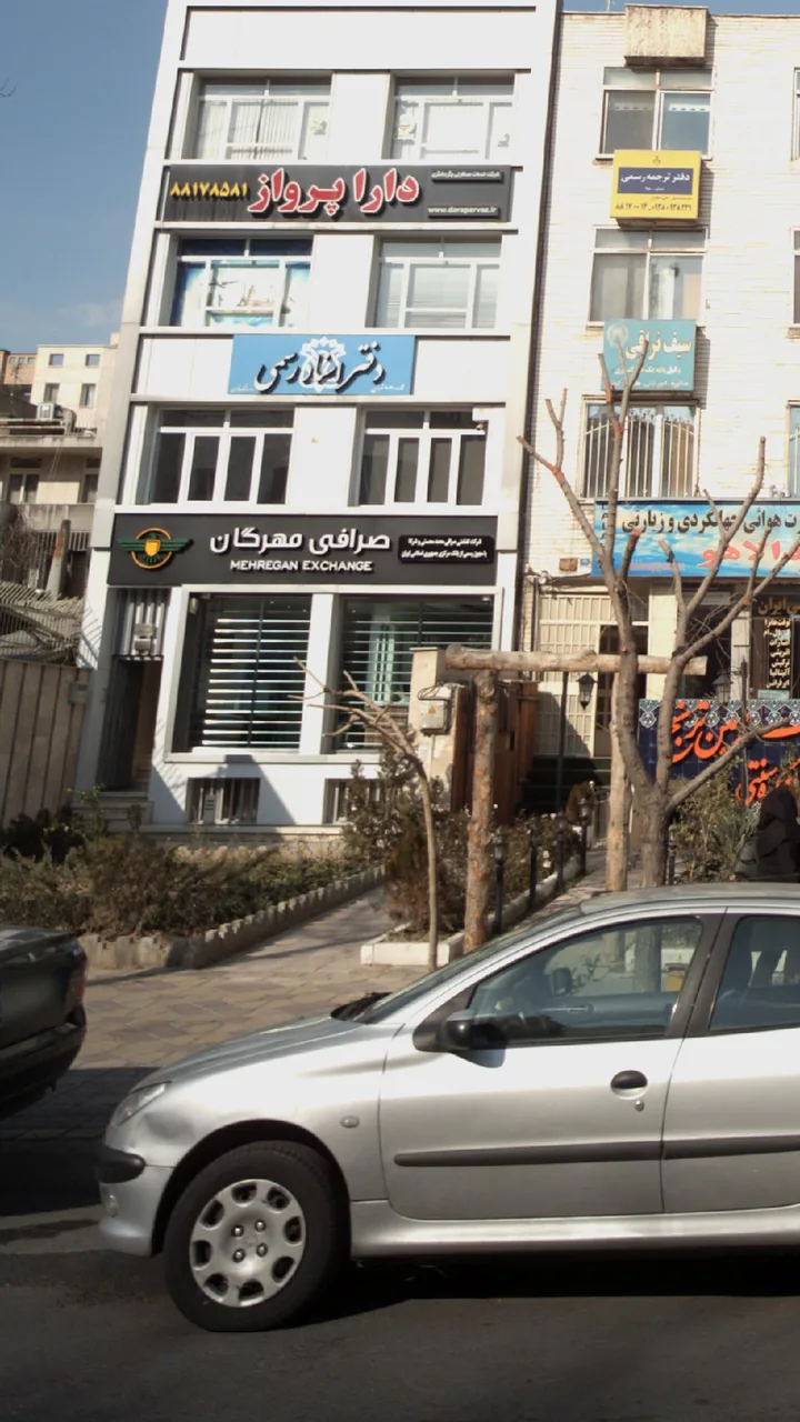 صرافی مهرگان