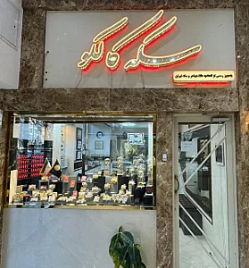 سکه کالکو