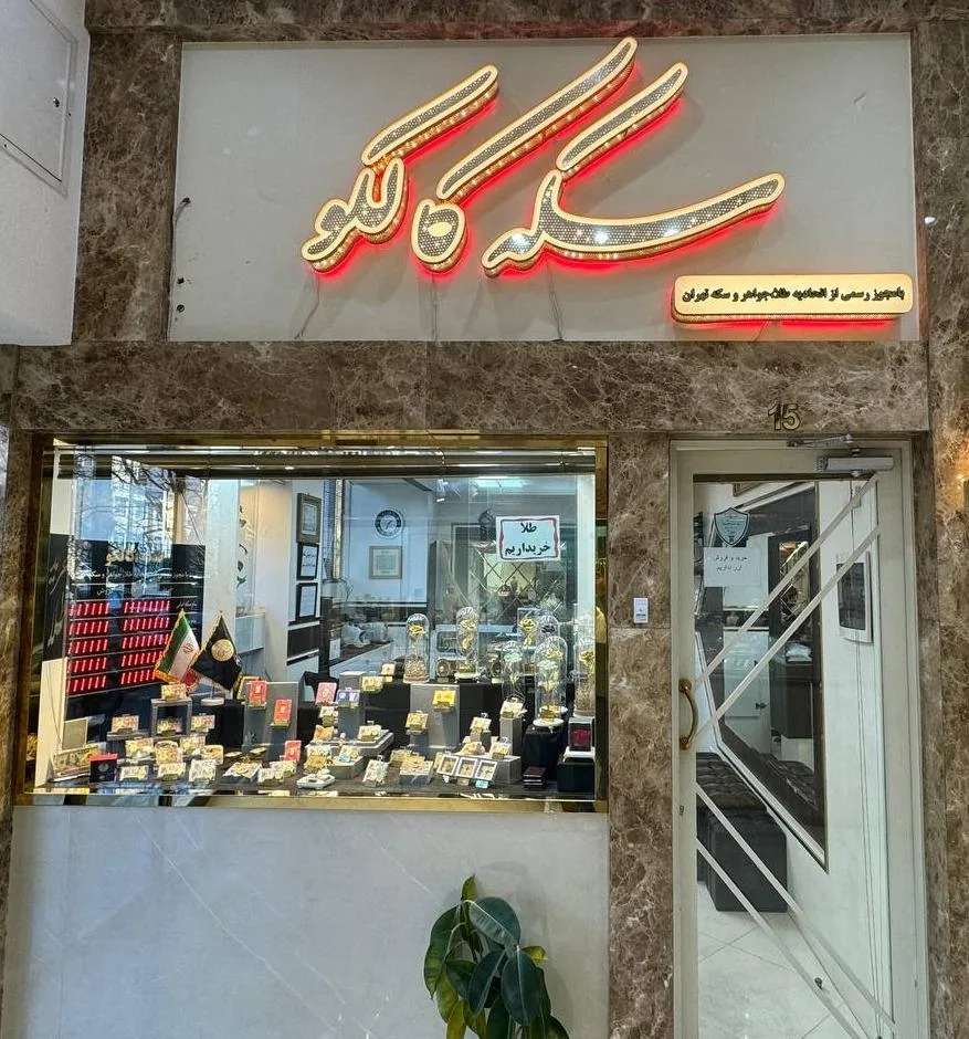 سکه کالکو