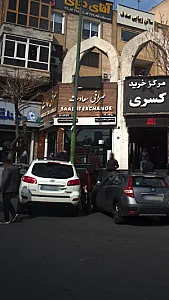 صرافی سعادت
