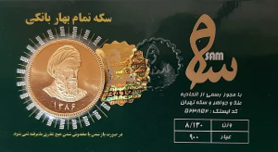 سکه سام