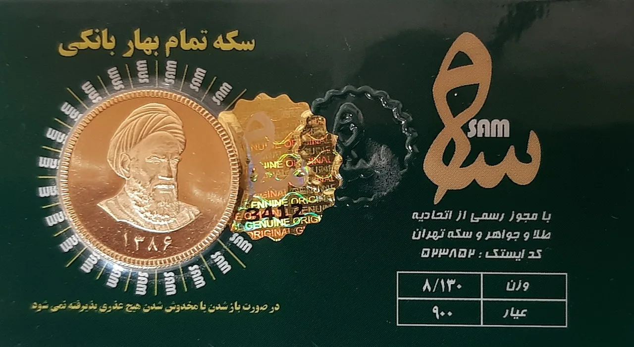 سکه سام