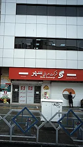صرافی شهر