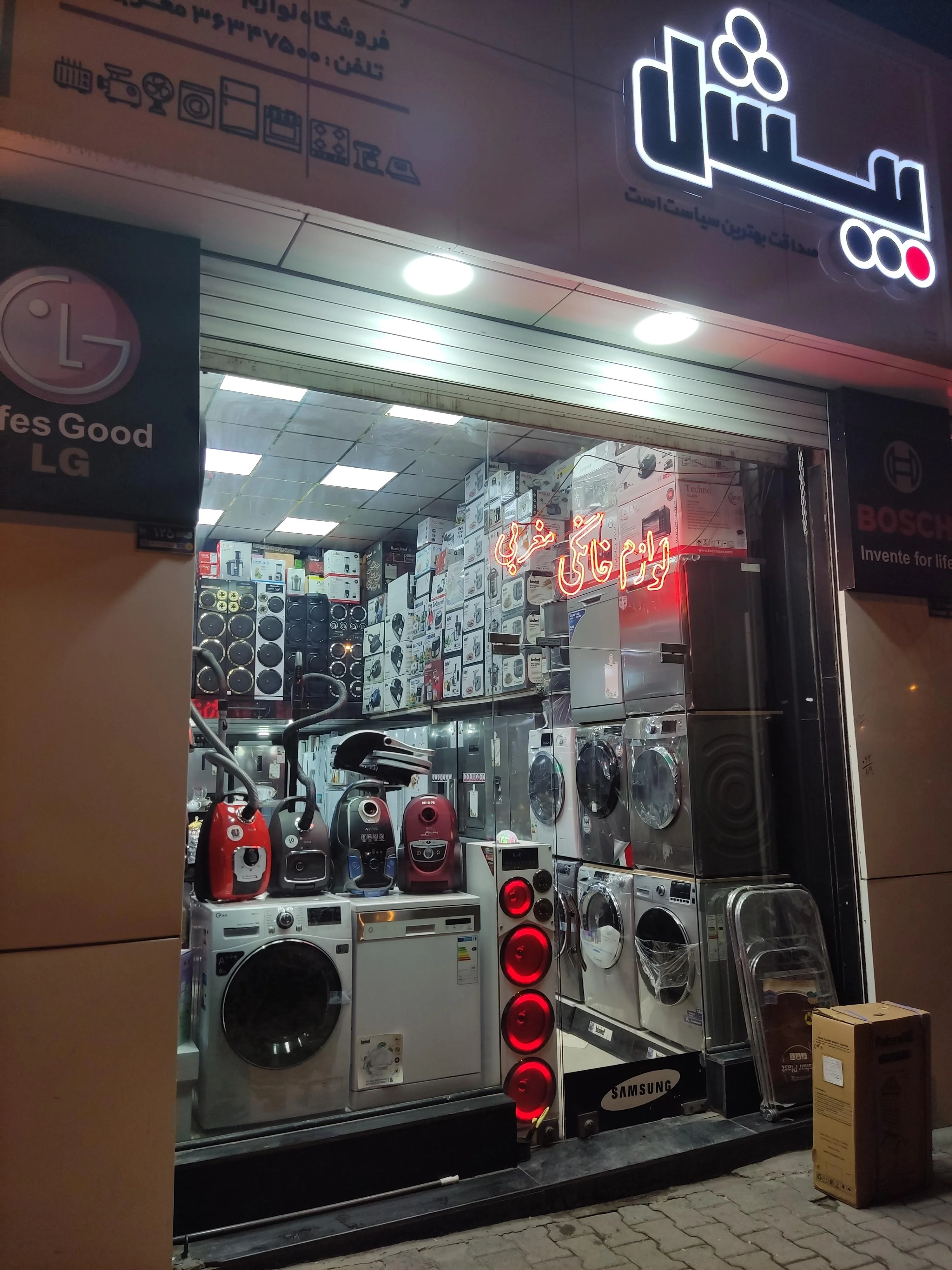 لوازم خانگی مغربی