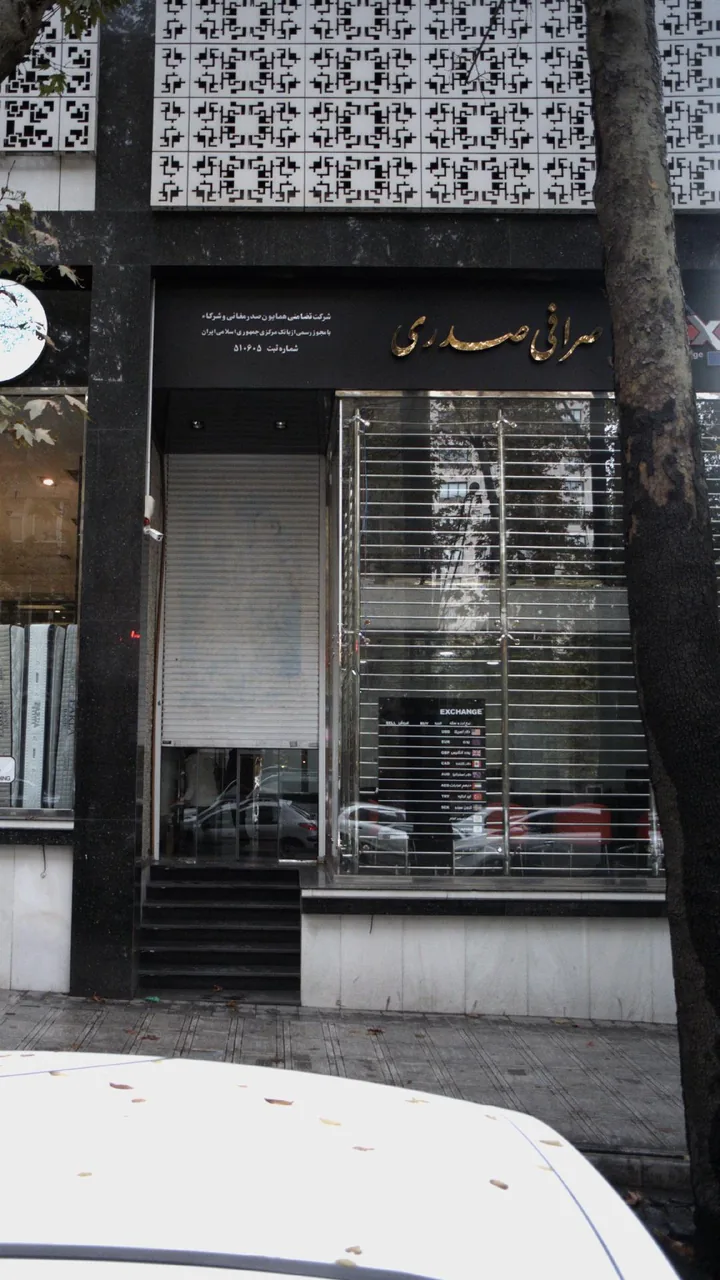 صرافی صدری