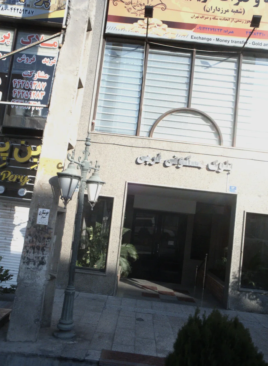 صرافی و سکه فروشی
