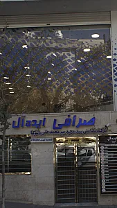 صرافی ایده آل