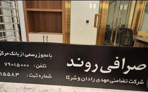 صرافی روند