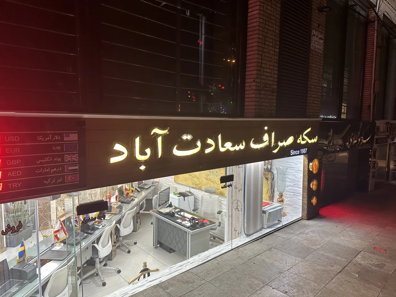 سکه صرافی سعادت آباد