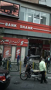 شرکت صرافی شهر