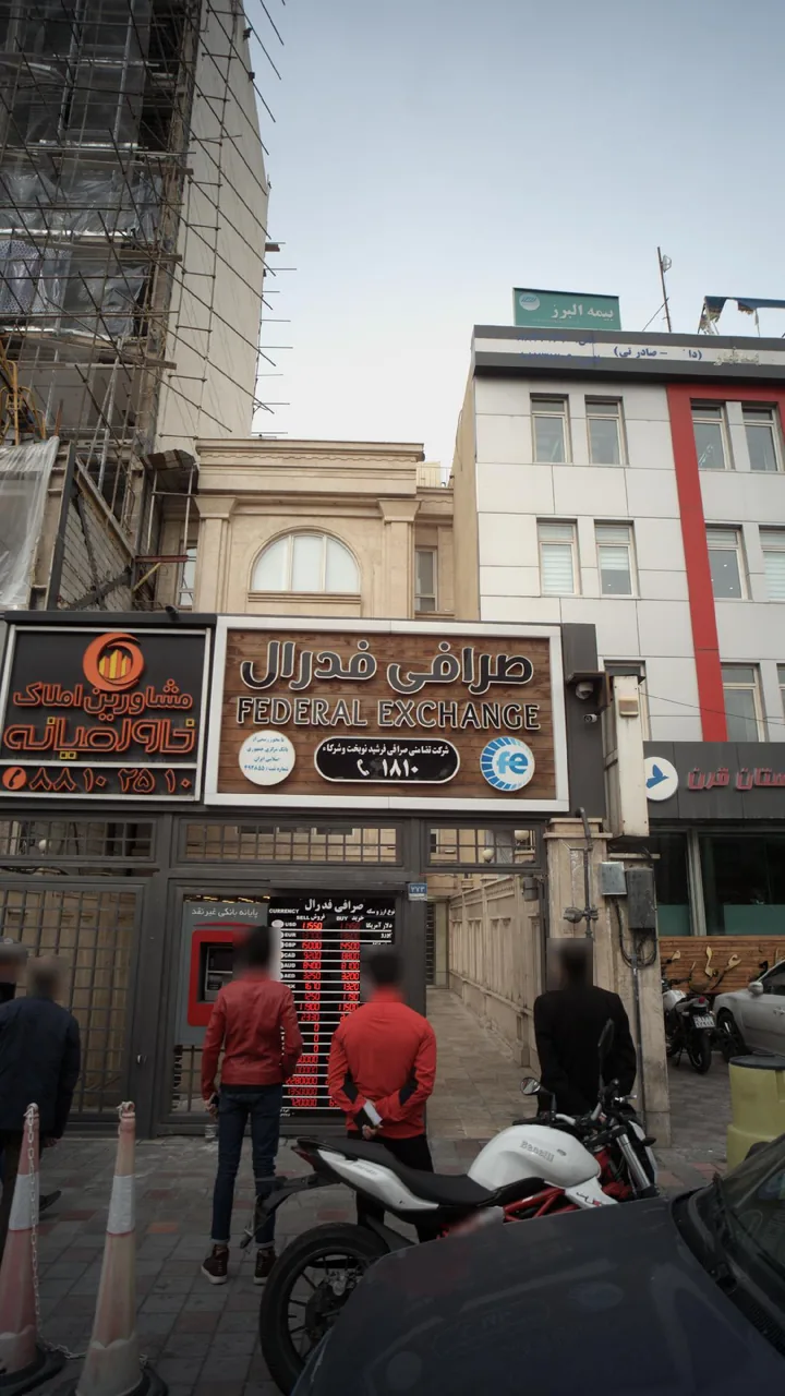صرافی فدرال