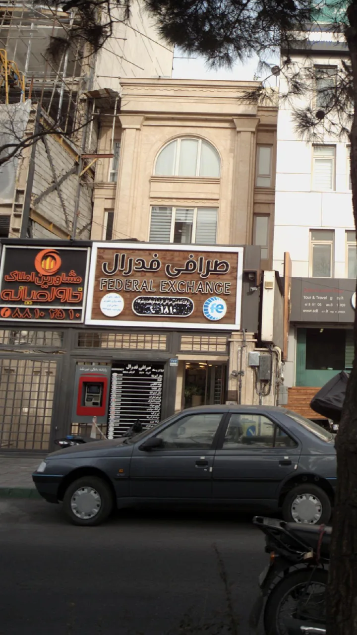 صرافی فدرال - تصویر 3