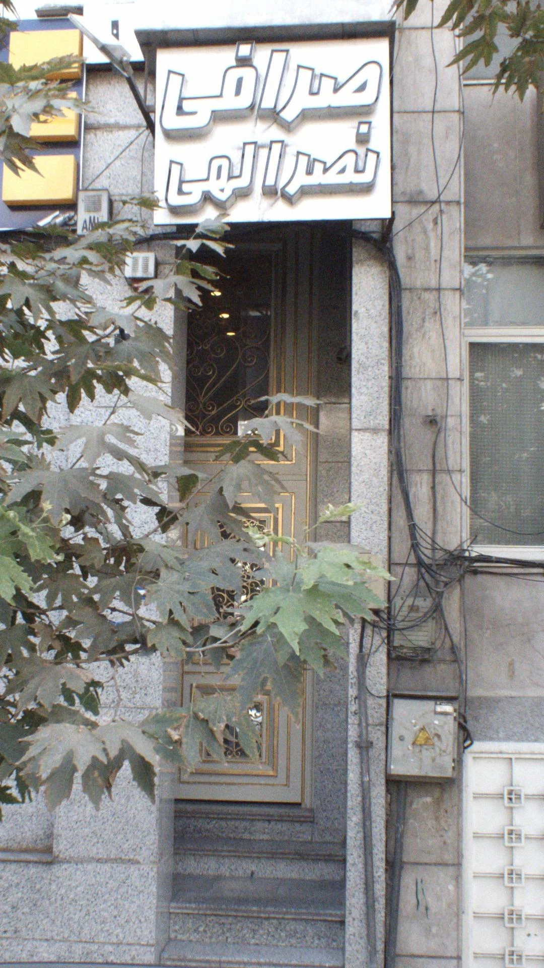 صرافی نصرالهی