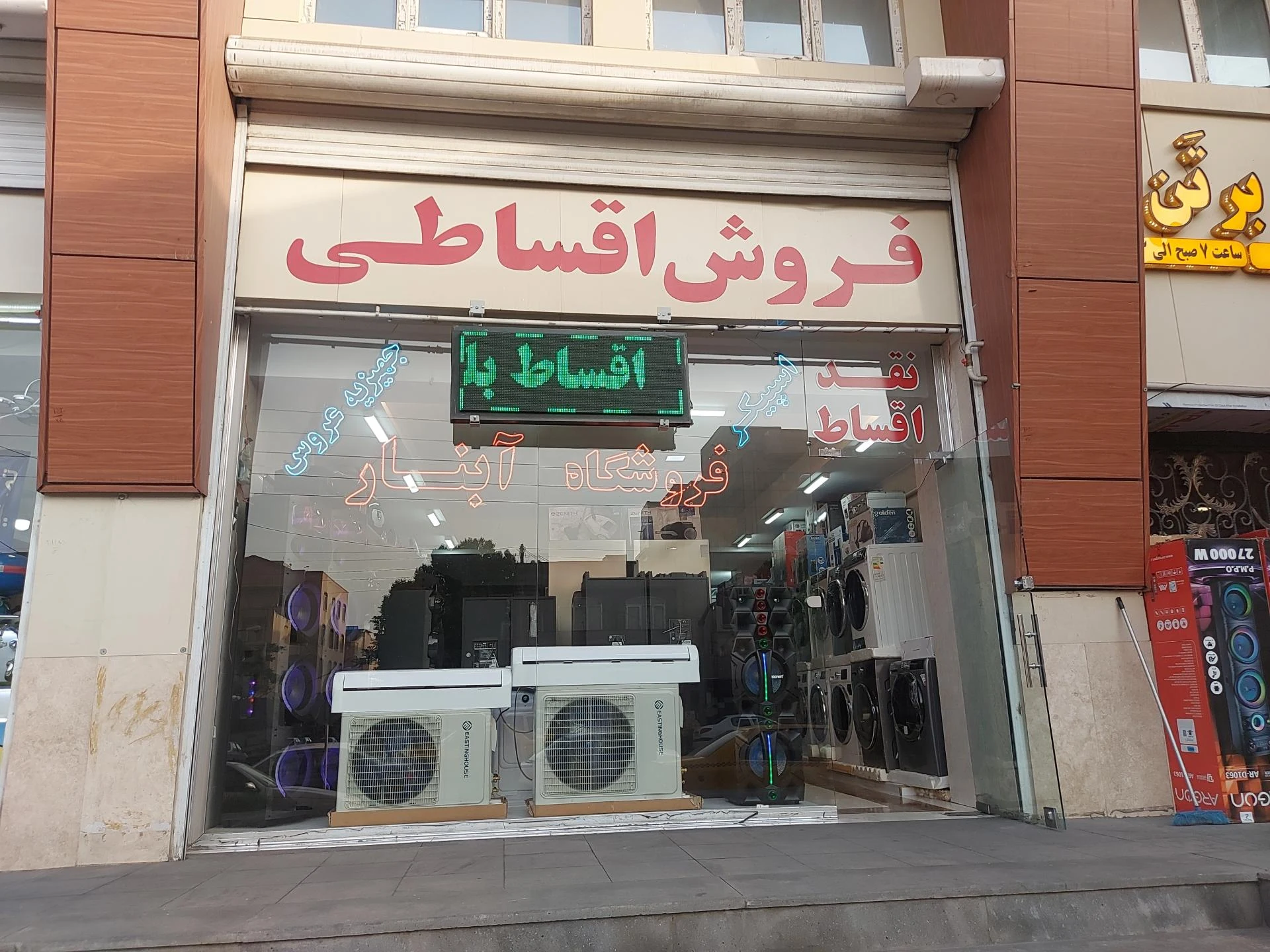لوازم خانگی ارمیا زنوزی