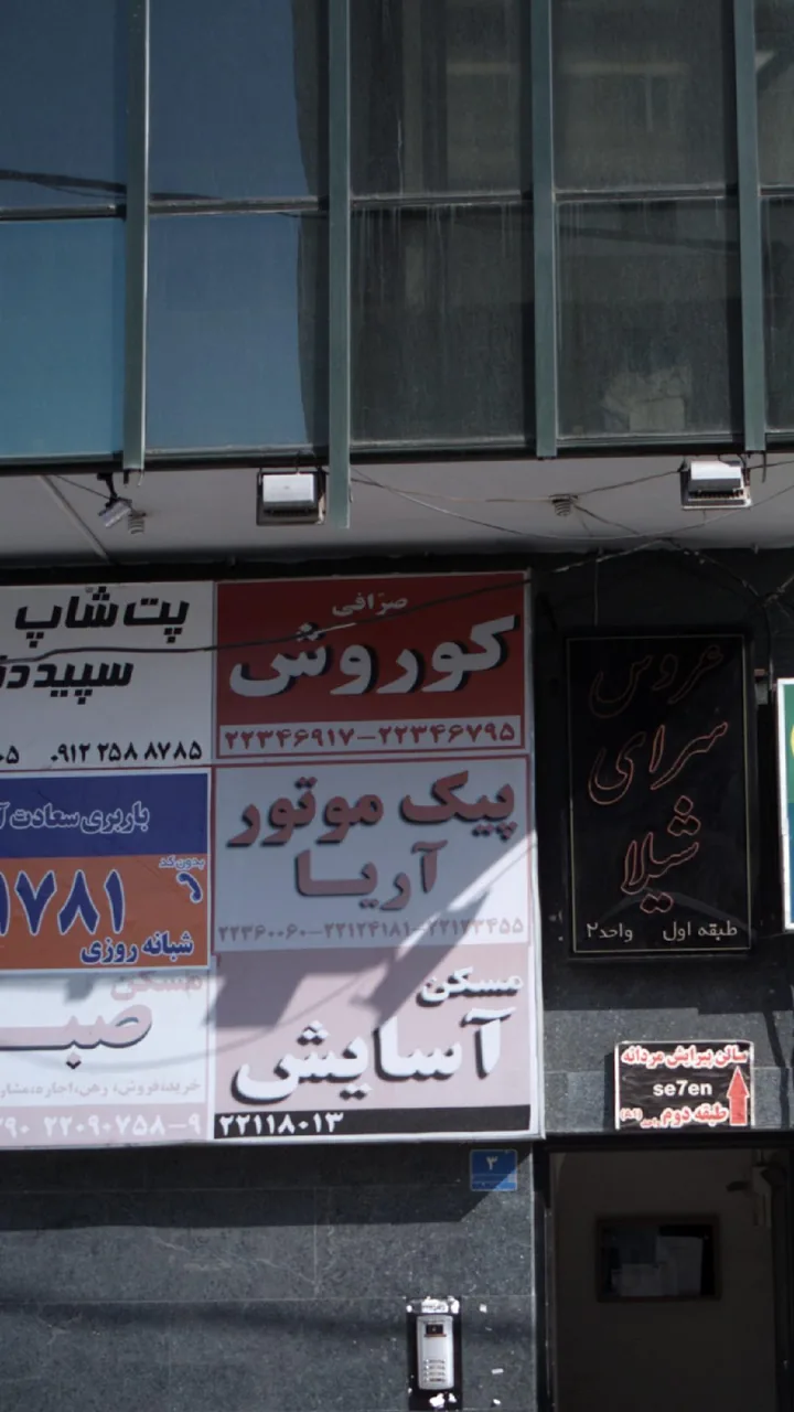 صرافی کوروش