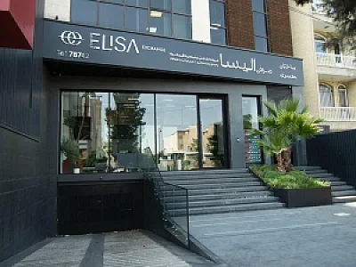 صرافی الیسا