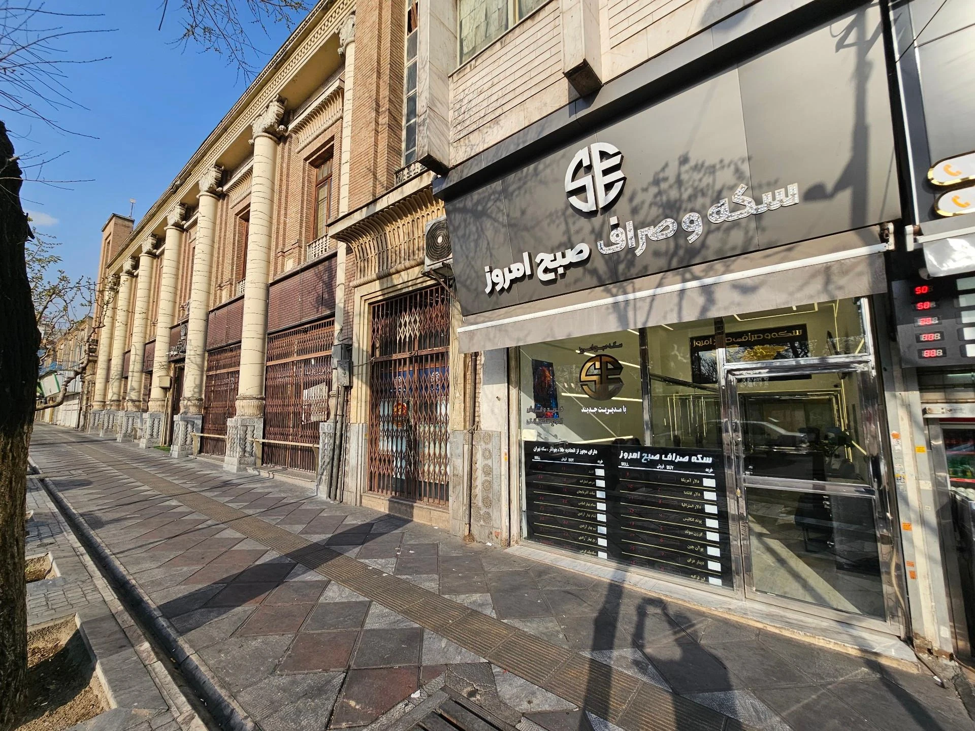 صرافی نفیس