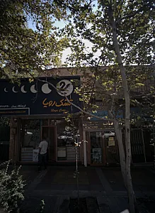 صرافی پایا