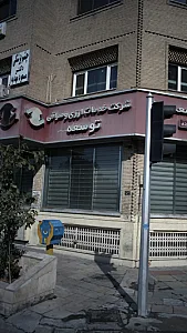 شرکت خدمات ارزی و صرافی توسعه