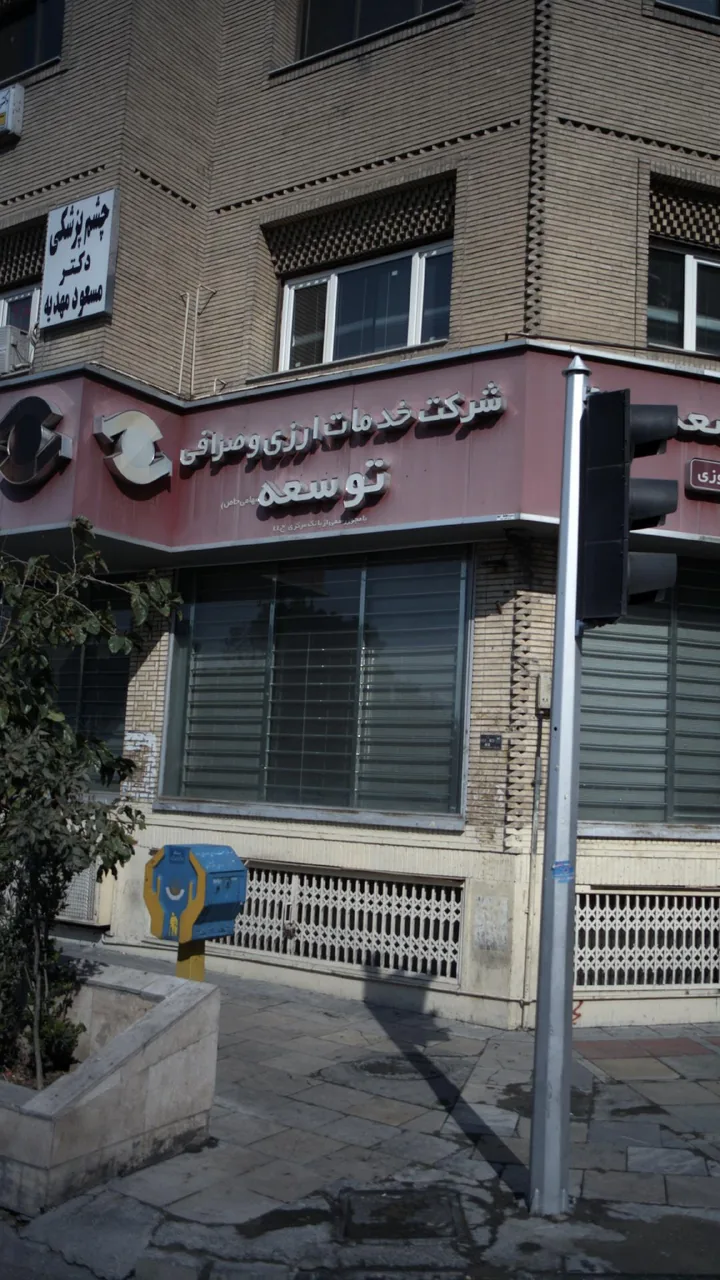شرکت خدمات ارزی و صرافی توسعه