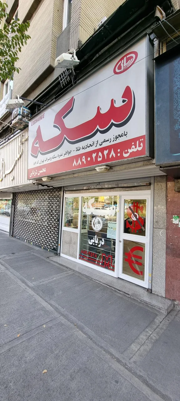 سکه فروشی دریایی