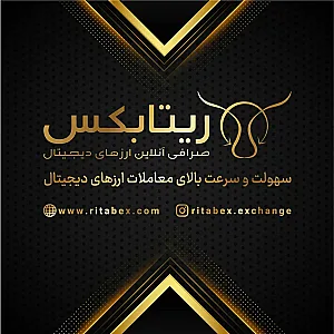 صرافی ریتابکس
