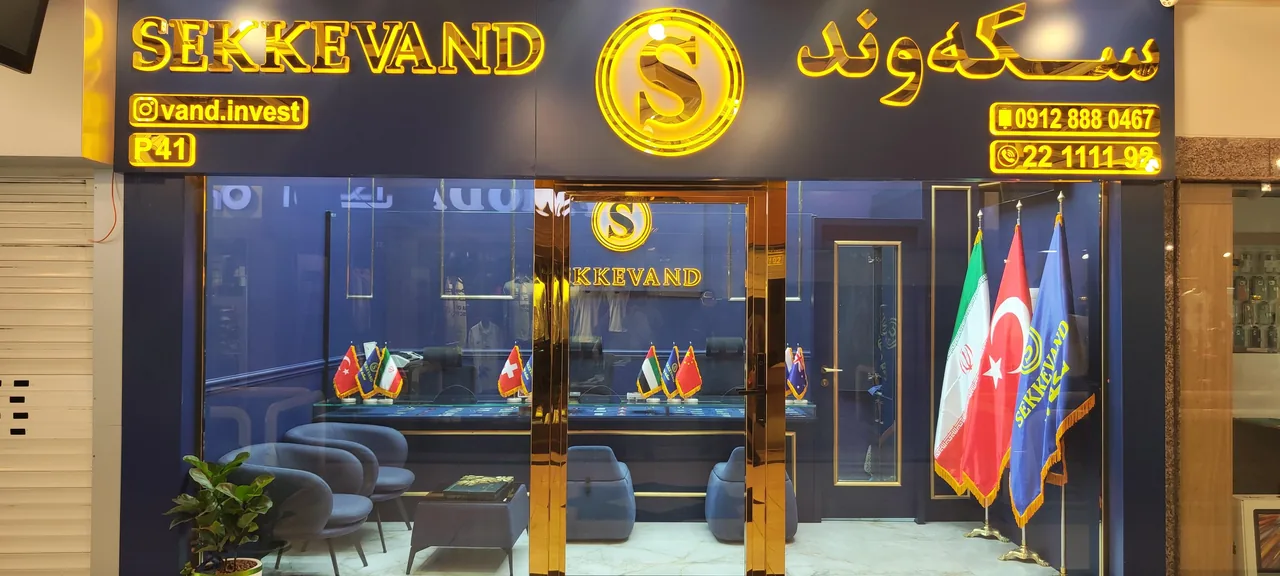 سکه وند - تصویر 3