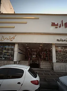 سکه آذین