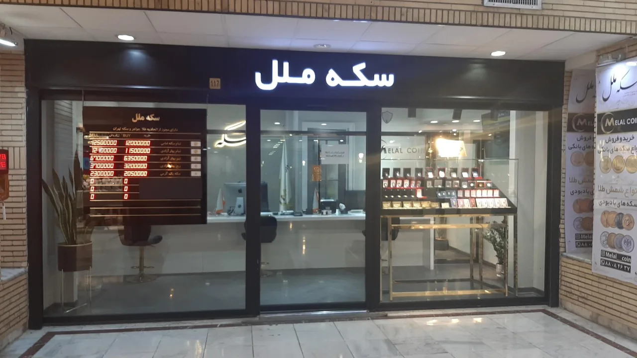 سکه ملل - تصویر 2