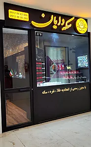 سکه دایان
