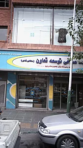 صرافی توسعه تعاون