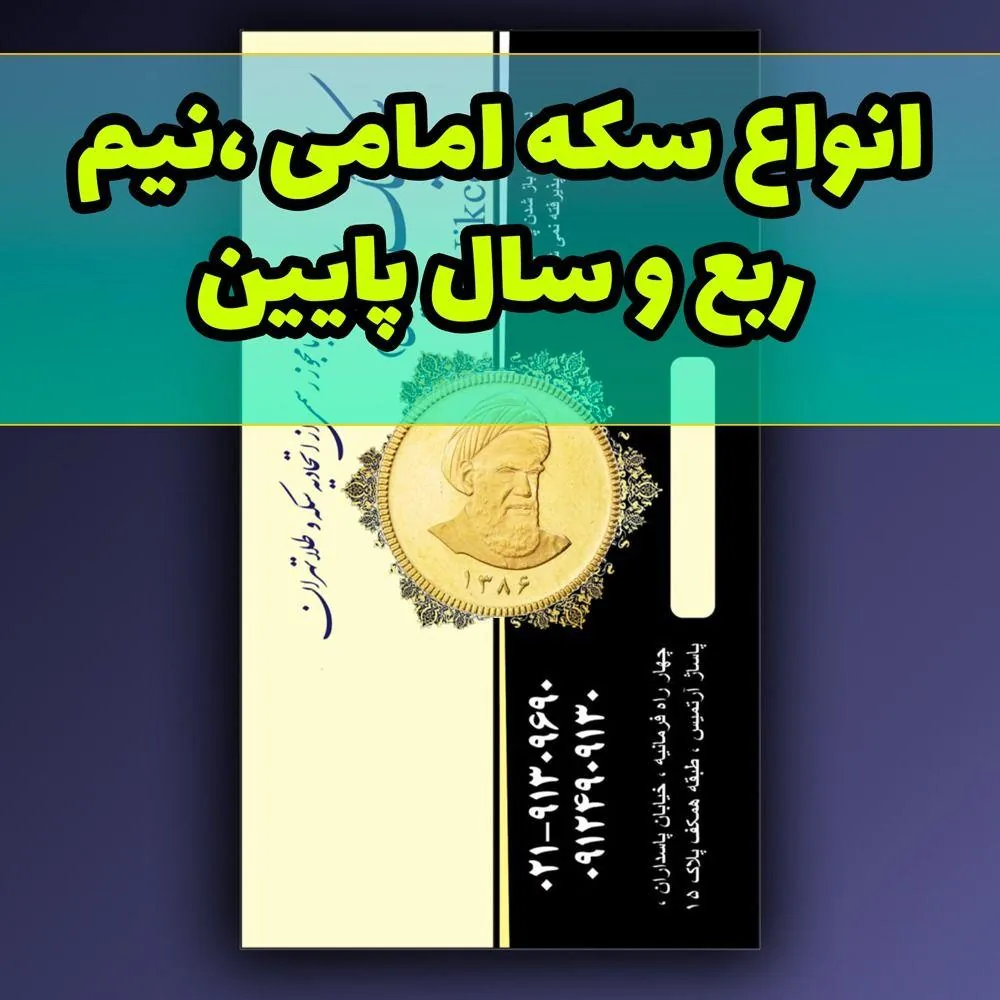 سکه نیک - تصویر 6
