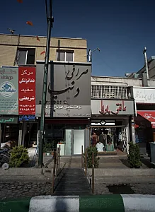 صرافی دنیا