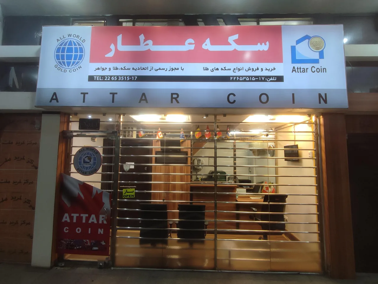 سکه عطار