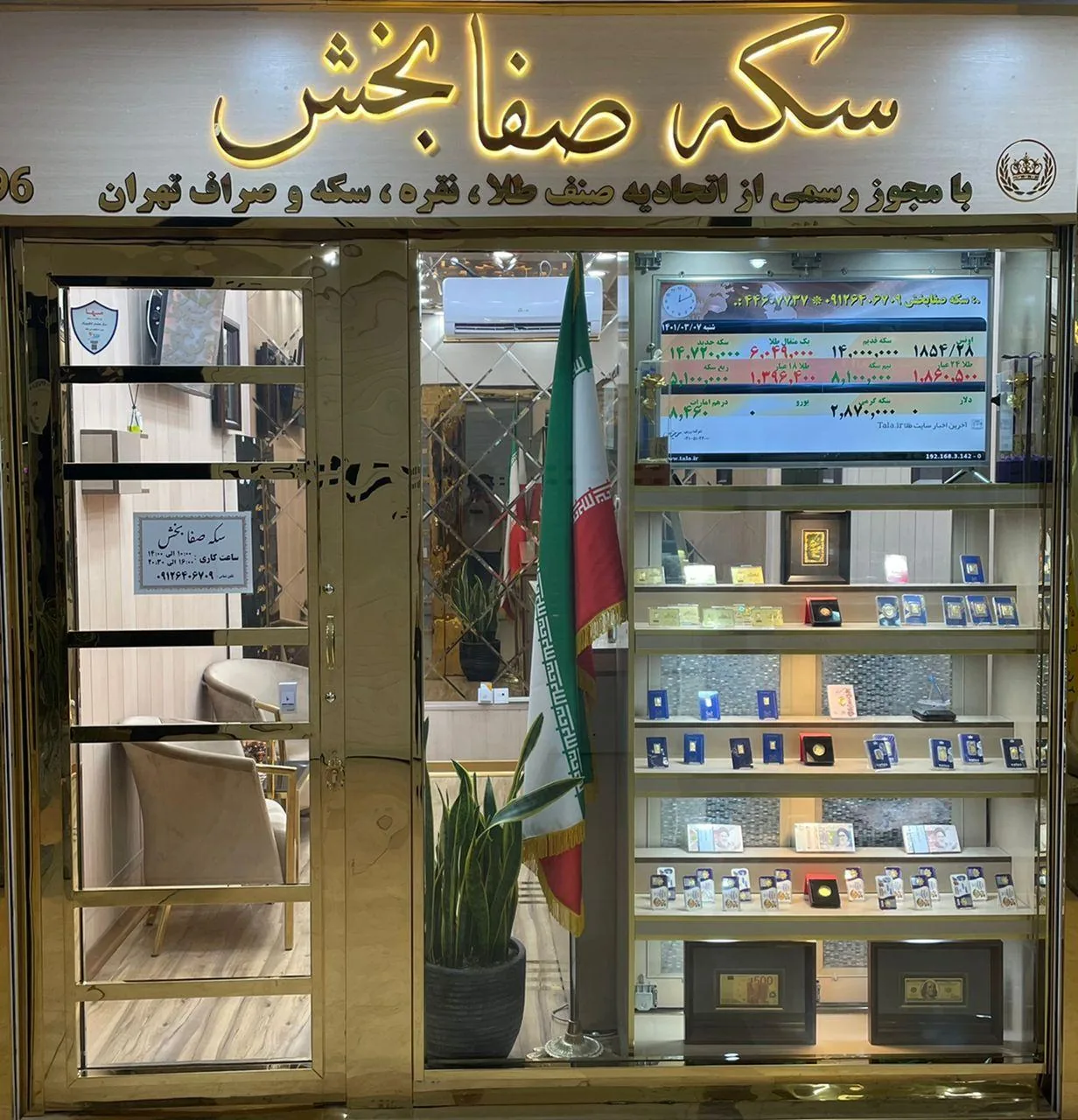 سکه صراف صفابخش - تصویر 3