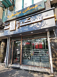 صرافی سکه ژ