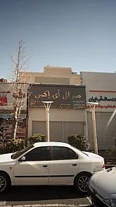 صرافی آی اکس