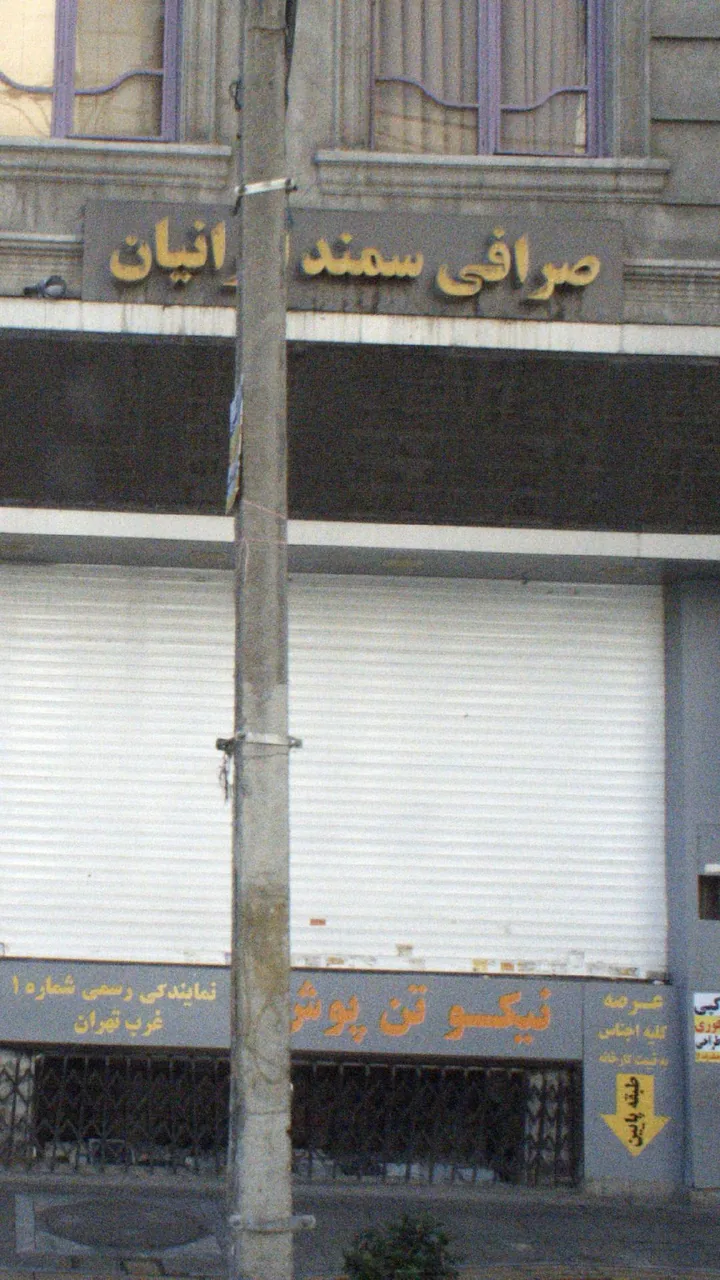 صرافی سمند ایرانیان