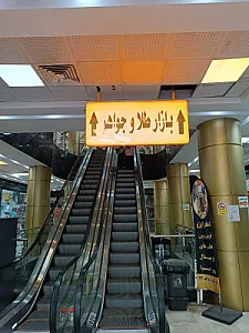 صرافی و سکه فروشی فروهر