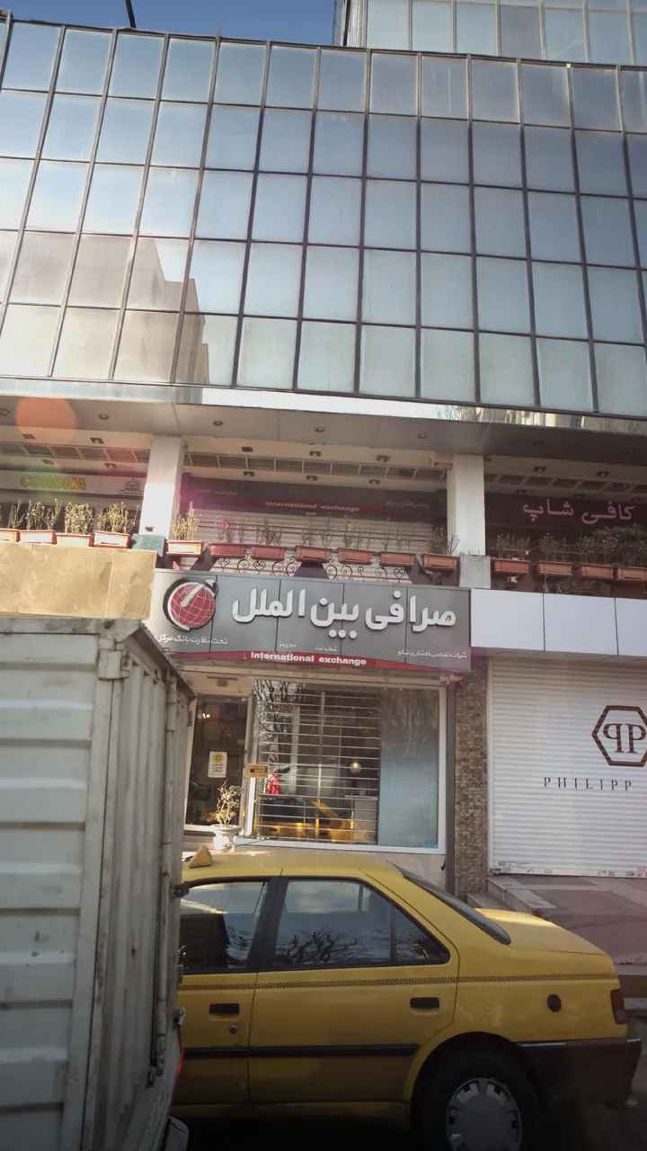 صرافی بین الملل - تصویر 5