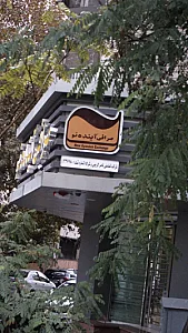 صرافی آینده نو
