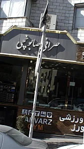 صرافی صابونچی